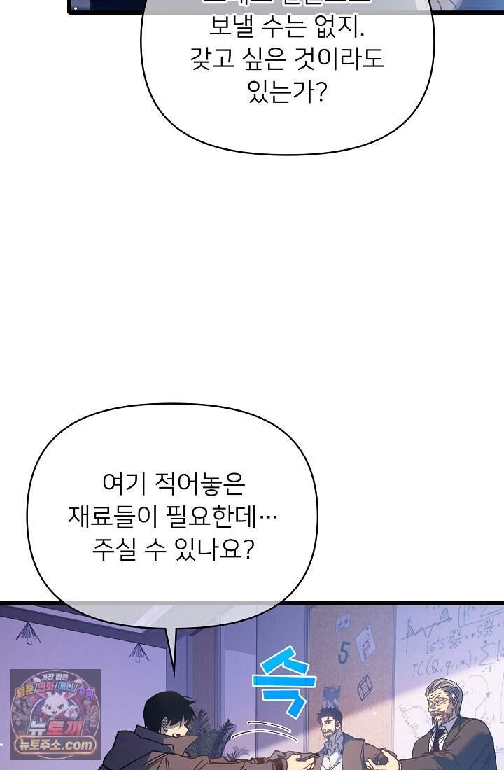 랭킹 1위, 방랑자로 전생하다 015 54