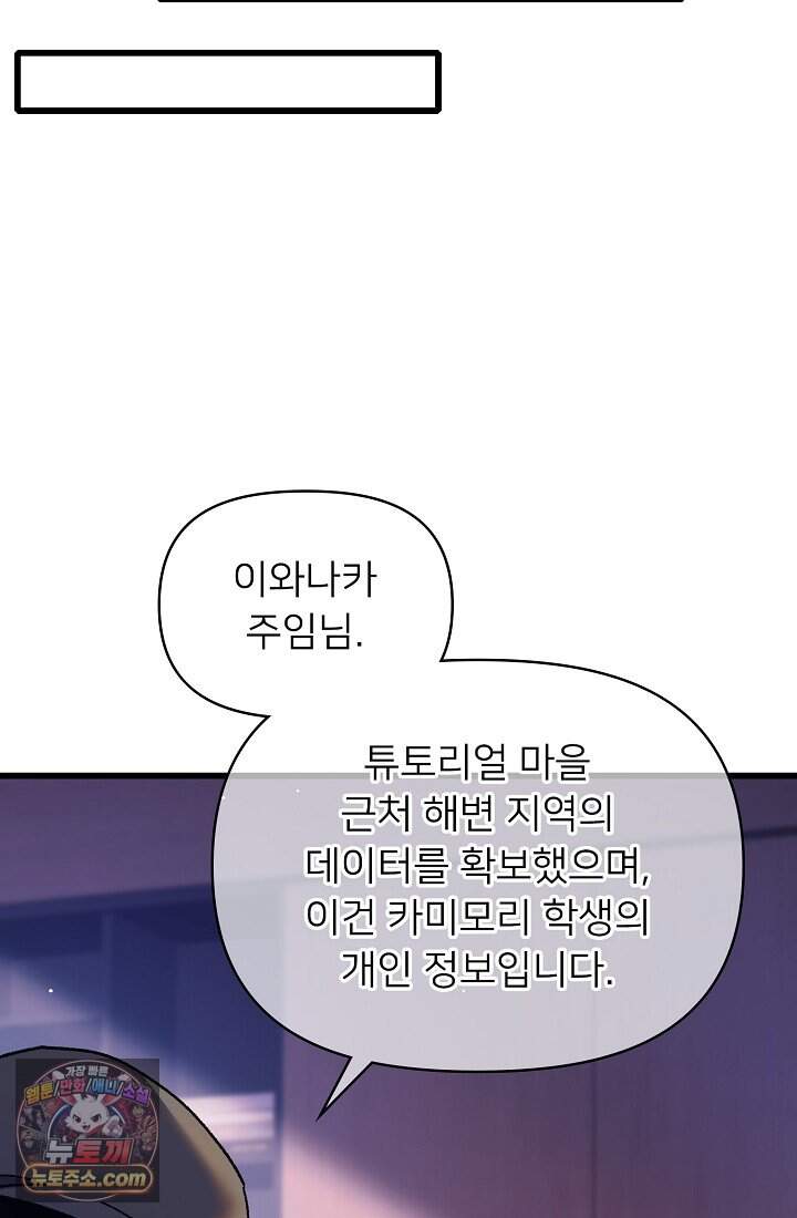 랭킹 1위, 방랑자로 전생하다 015 58