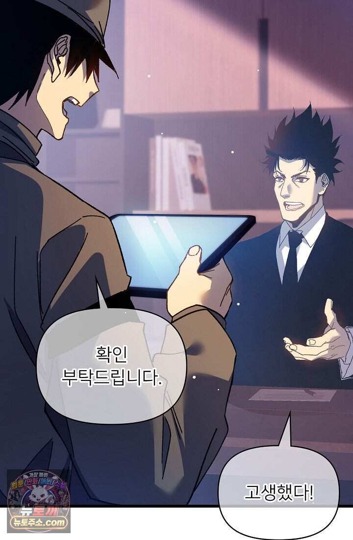 랭킹 1위, 방랑자로 전생하다 015 59