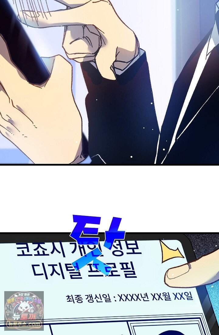 랭킹 1위, 방랑자로 전생하다 015 61