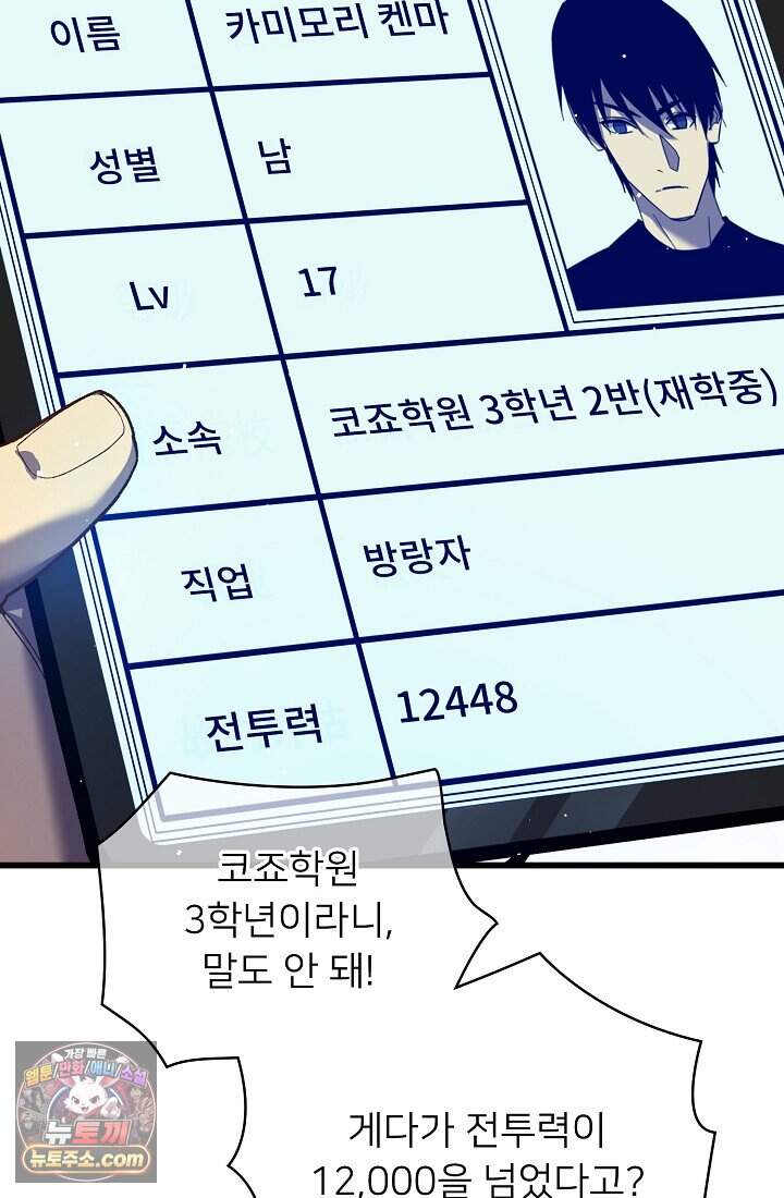 랭킹 1위, 방랑자로 전생하다 015 62