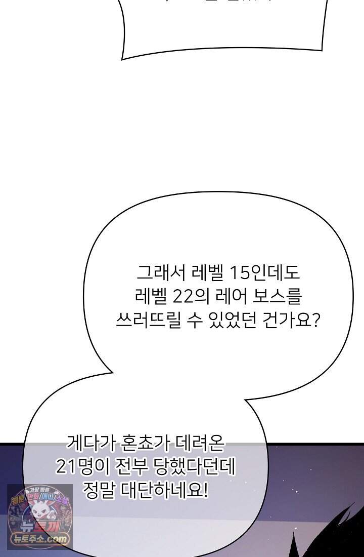 랭킹 1위, 방랑자로 전생하다 015 63