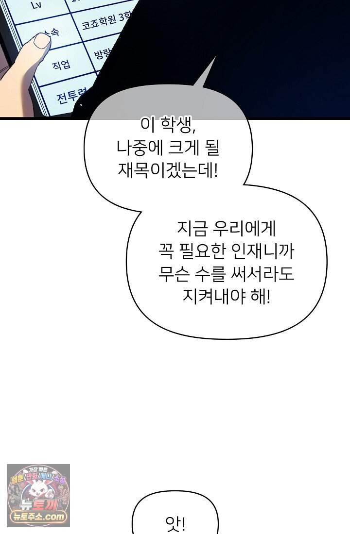 랭킹 1위, 방랑자로 전생하다 015 65