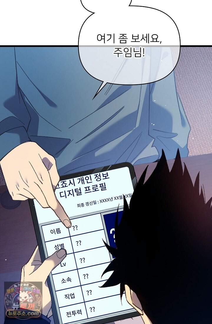 랭킹 1위, 방랑자로 전생하다 015 66