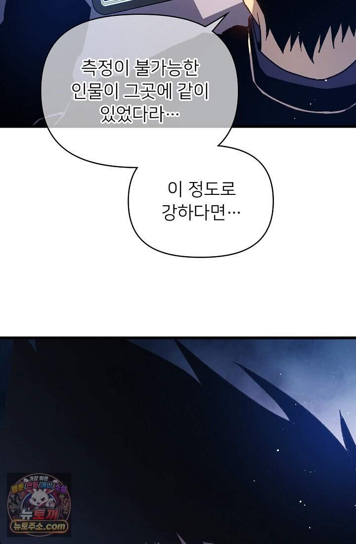 랭킹 1위, 방랑자로 전생하다 015 67