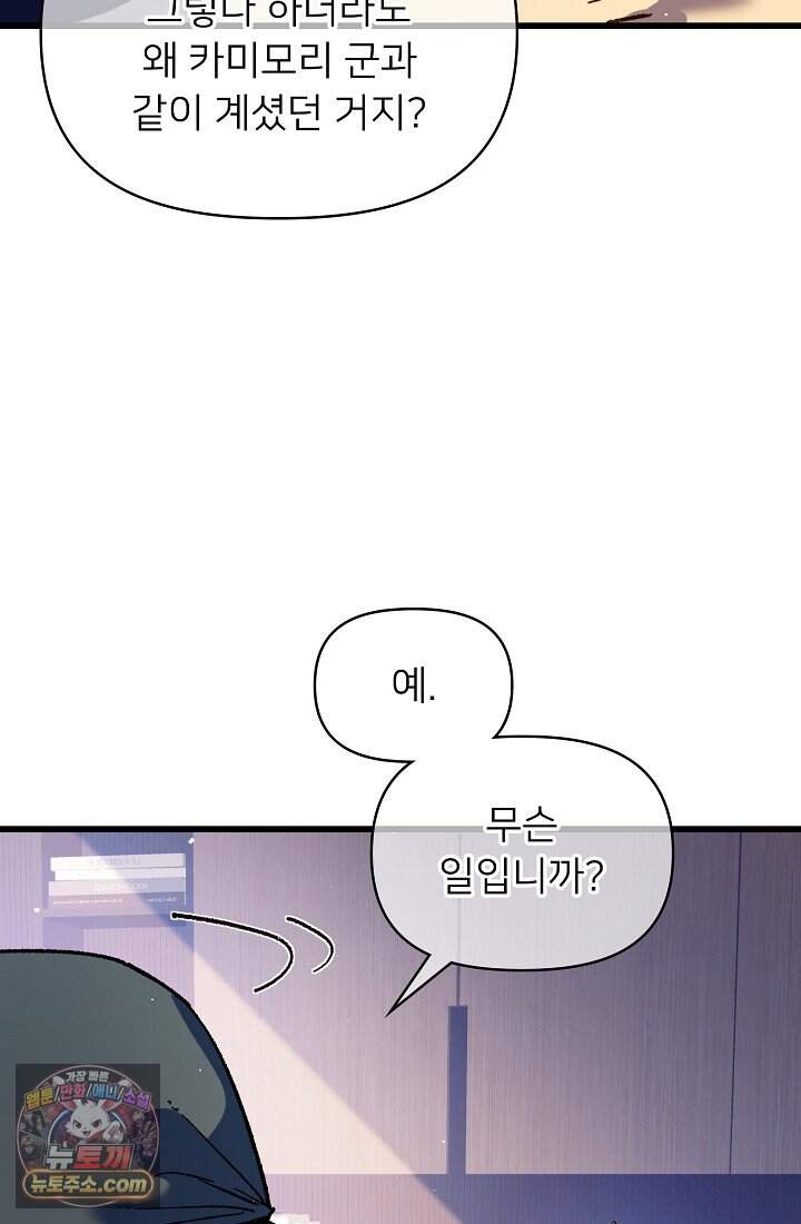 랭킹 1위, 방랑자로 전생하다 015 69