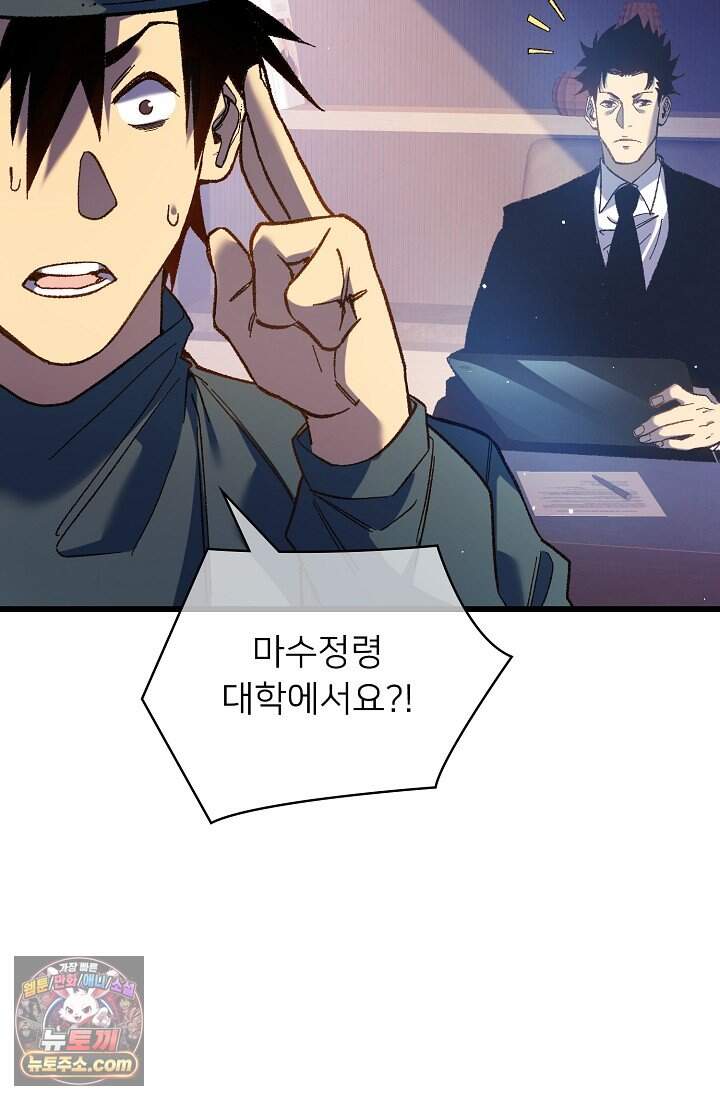 랭킹 1위, 방랑자로 전생하다 015 70