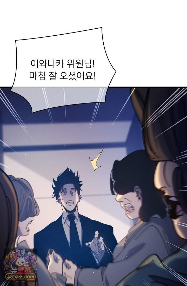 랭킹 1위, 방랑자로 전생하다 015 73