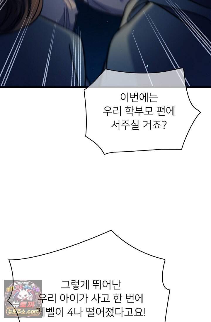 랭킹 1위, 방랑자로 전생하다 015 74