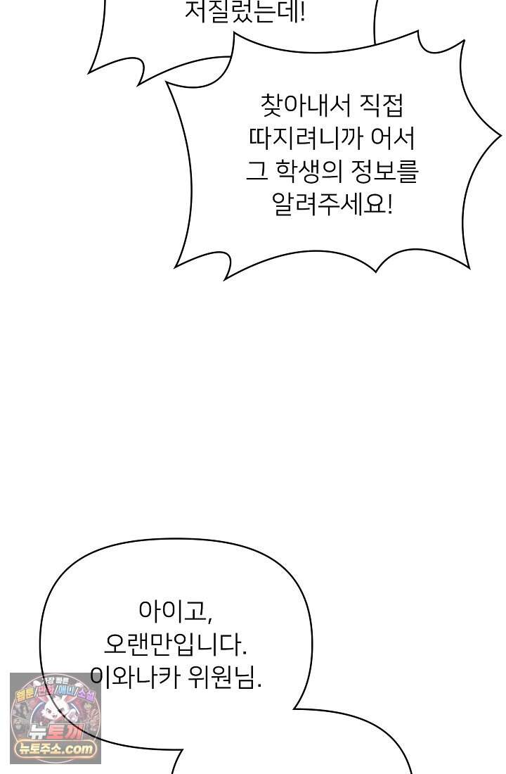 랭킹 1위, 방랑자로 전생하다 015 76