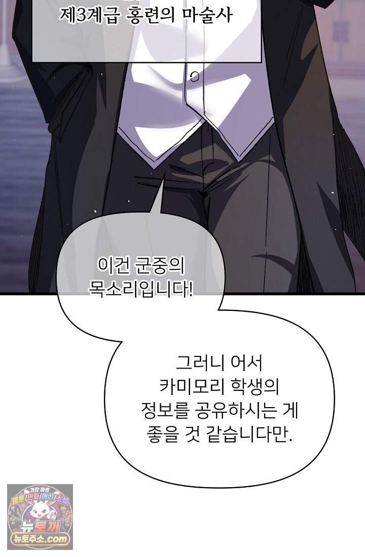 랭킹 1위, 방랑자로 전생하다 015 78