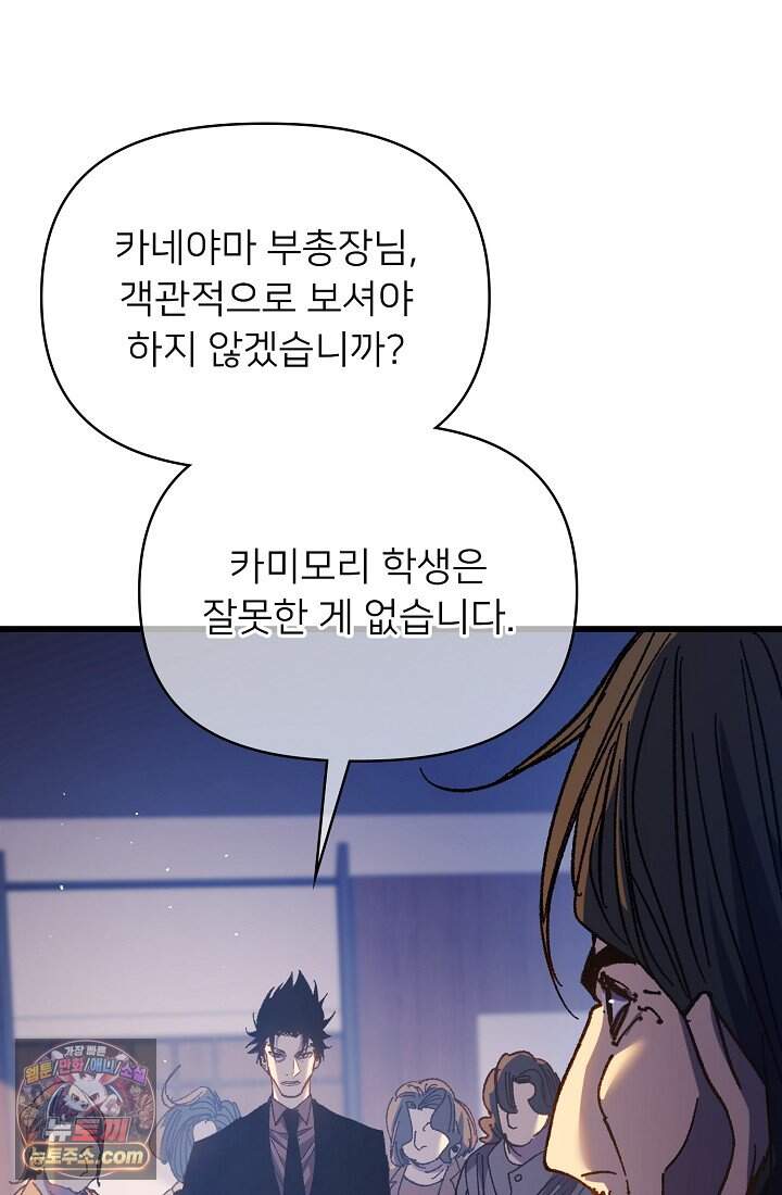 랭킹 1위, 방랑자로 전생하다 015 79