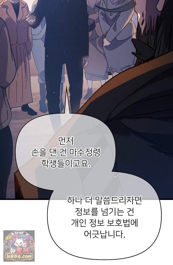 랭킹 1위, 방랑자로 전생하다 015 80