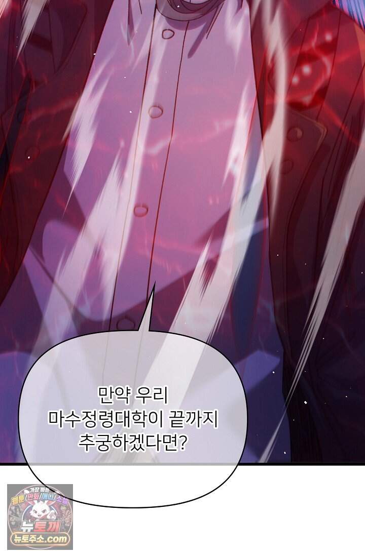 랭킹 1위, 방랑자로 전생하다 015 82