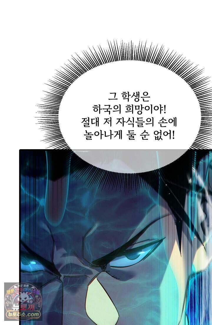 랭킹 1위, 방랑자로 전생하다 015 83