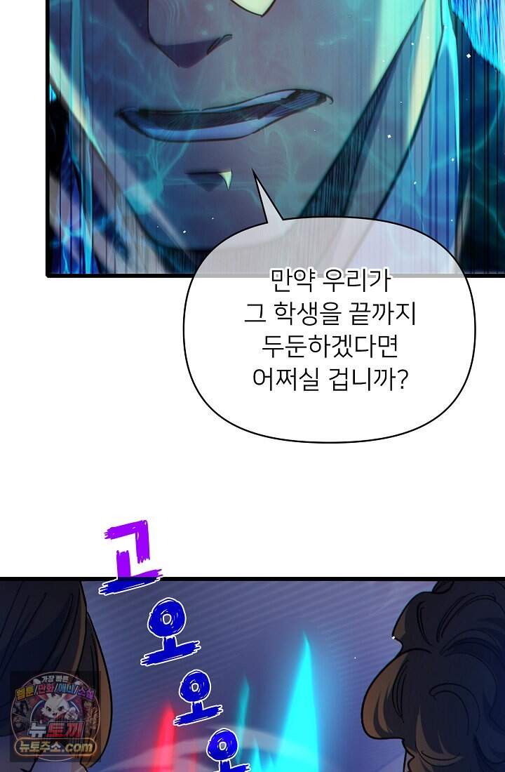 랭킹 1위, 방랑자로 전생하다 015 84