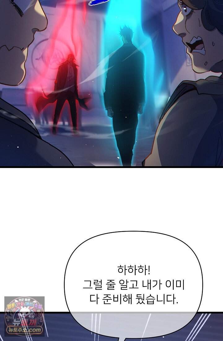 랭킹 1위, 방랑자로 전생하다 015 85
