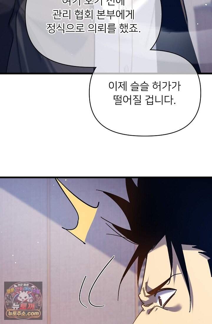 랭킹 1위, 방랑자로 전생하다 015 87