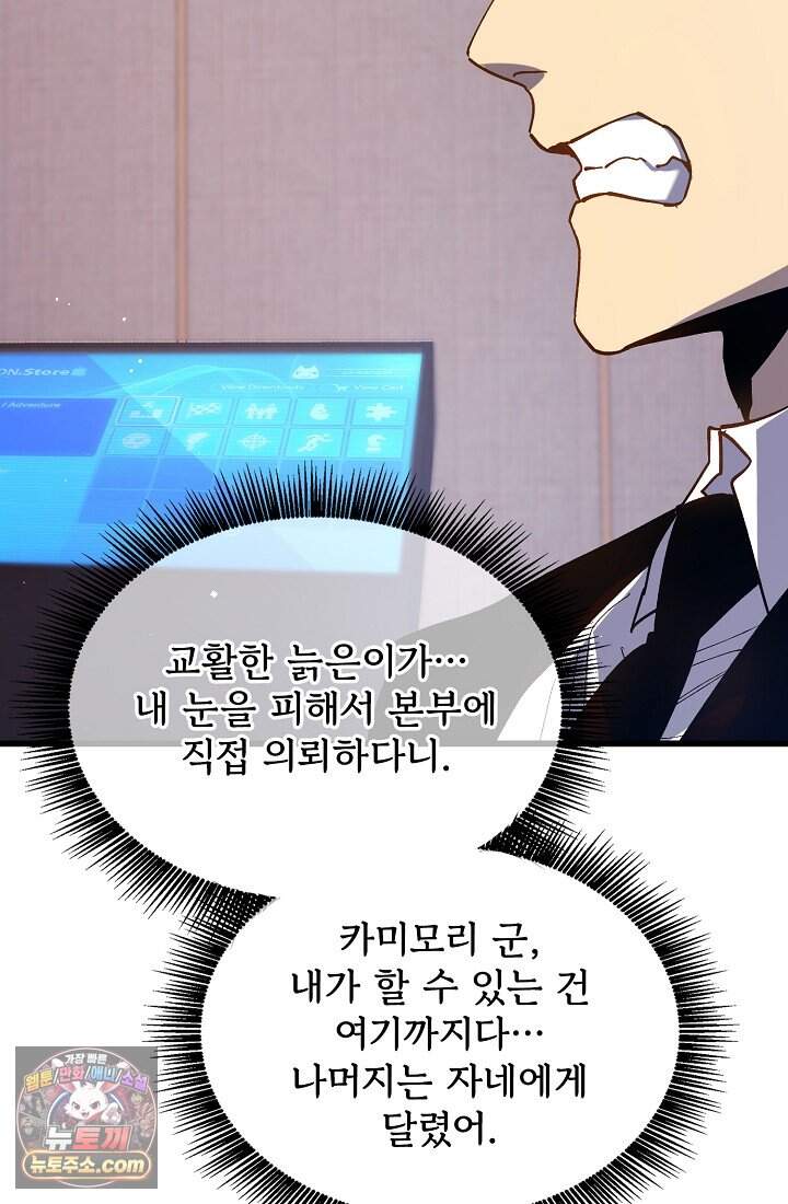 랭킹 1위, 방랑자로 전생하다 015 88