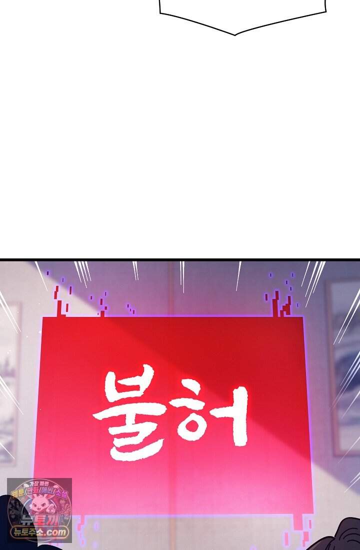 랭킹 1위, 방랑자로 전생하다 015 91