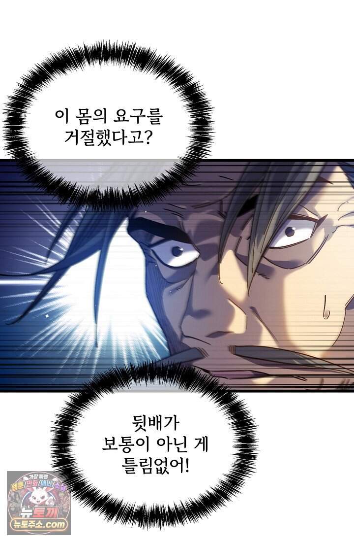 랭킹 1위, 방랑자로 전생하다 015 93