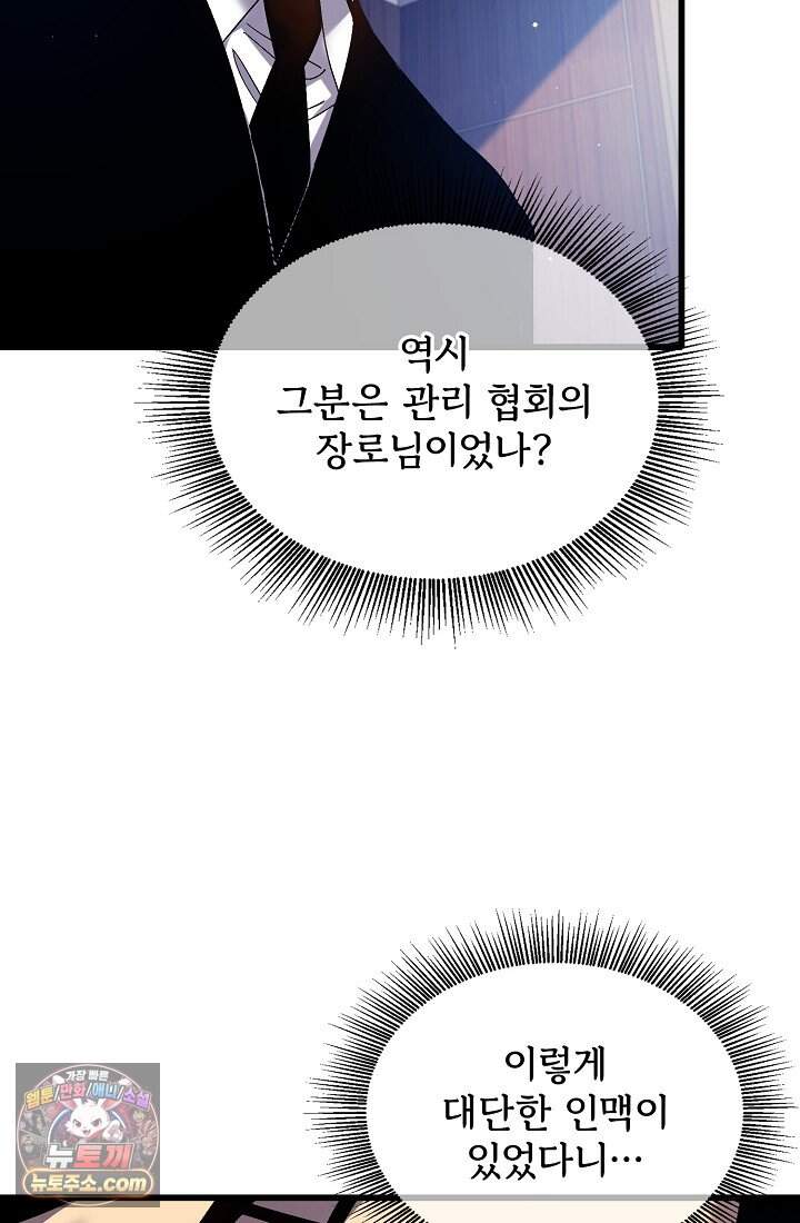 랭킹 1위, 방랑자로 전생하다 015 95