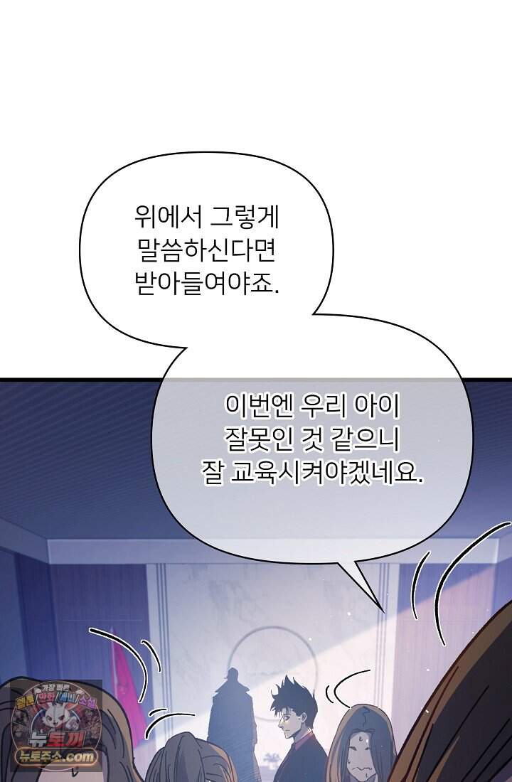 랭킹 1위, 방랑자로 전생하다 015 97