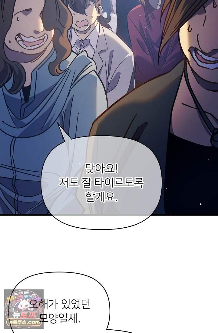 랭킹 1위, 방랑자로 전생하다 015 98