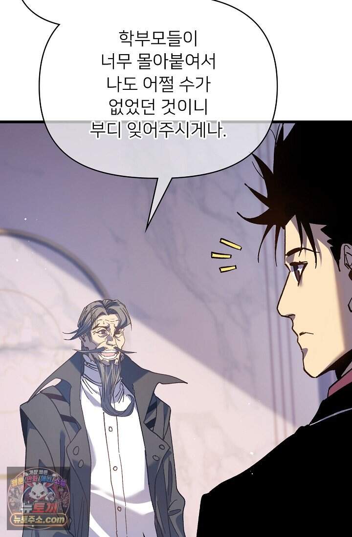 랭킹 1위, 방랑자로 전생하다 015 99