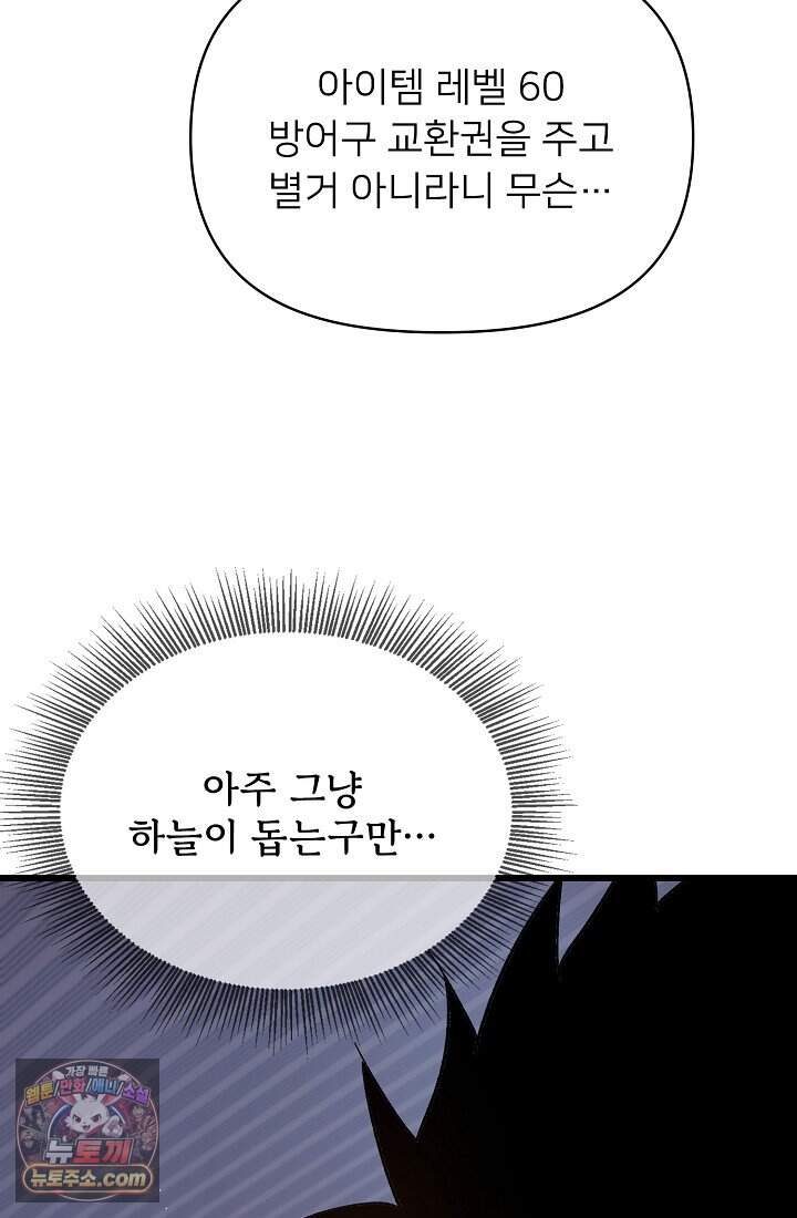 랭킹 1위, 방랑자로 전생하다 015 103