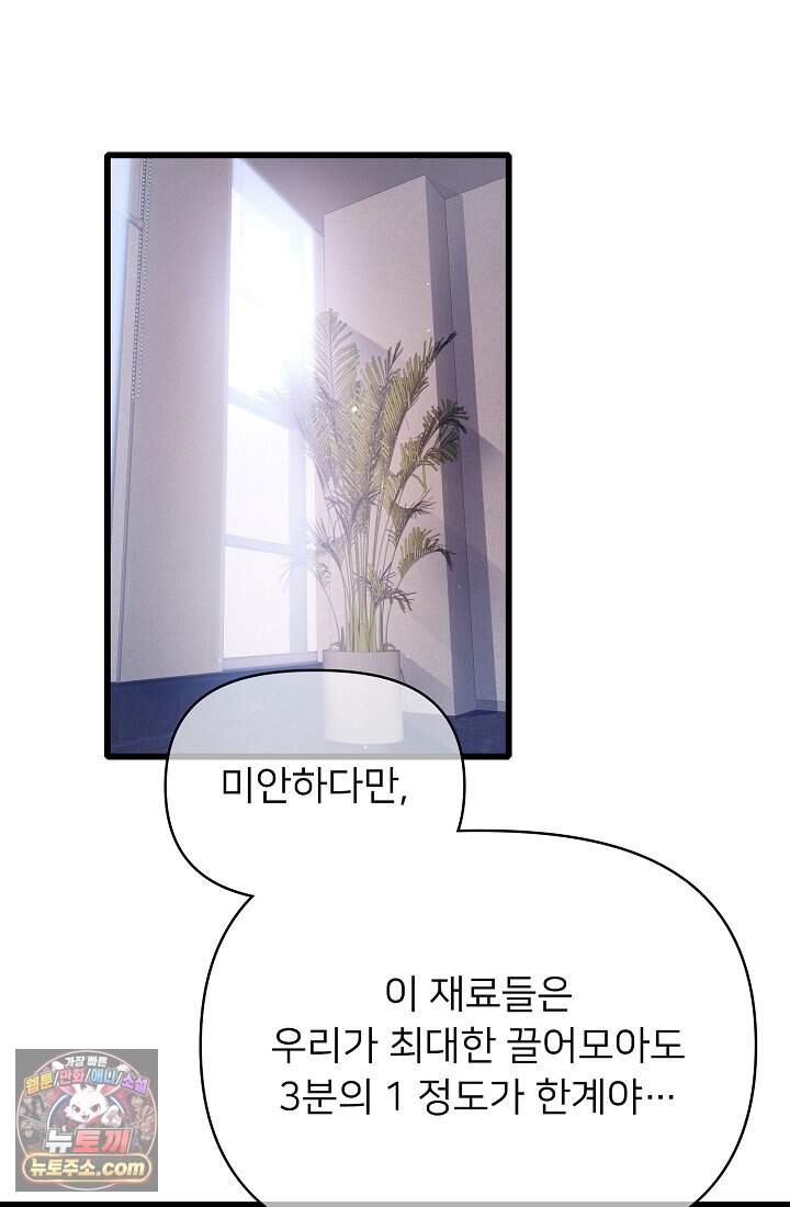 랭킹 1위, 방랑자로 전생하다 016 2