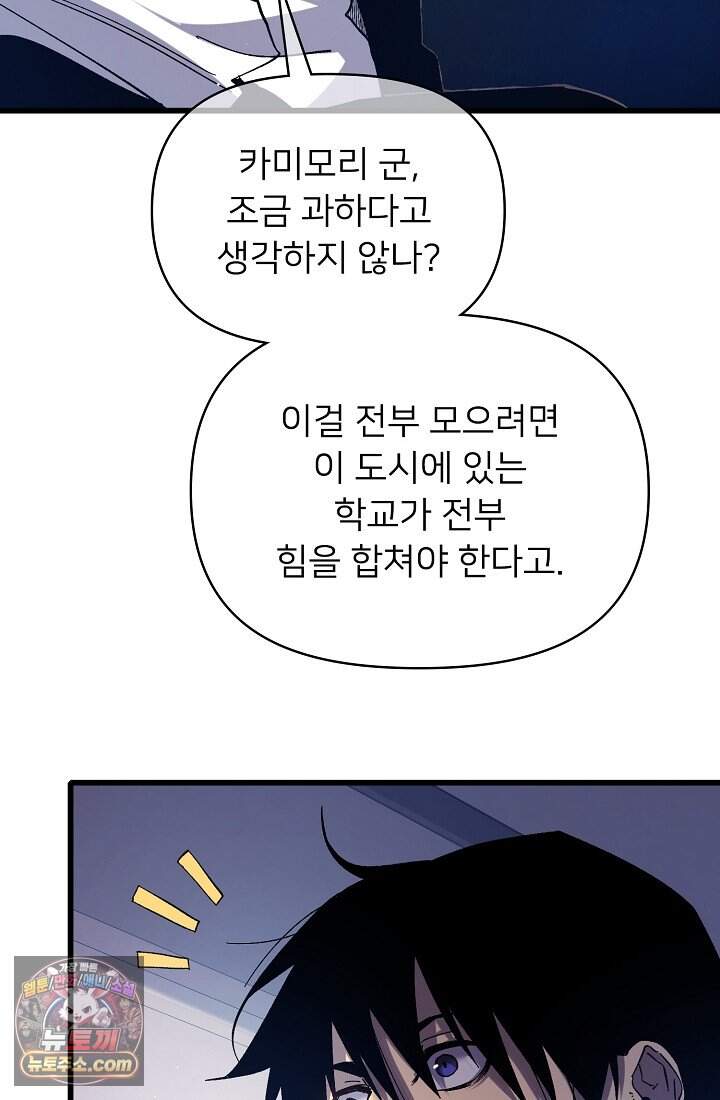랭킹 1위, 방랑자로 전생하다 016 4