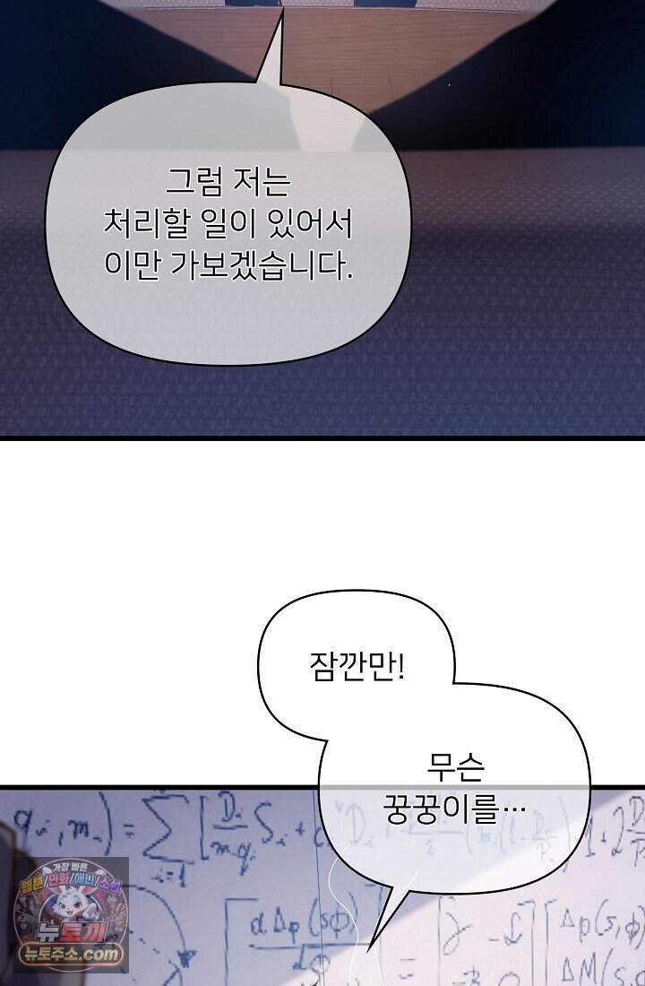 랭킹 1위, 방랑자로 전생하다 016 7