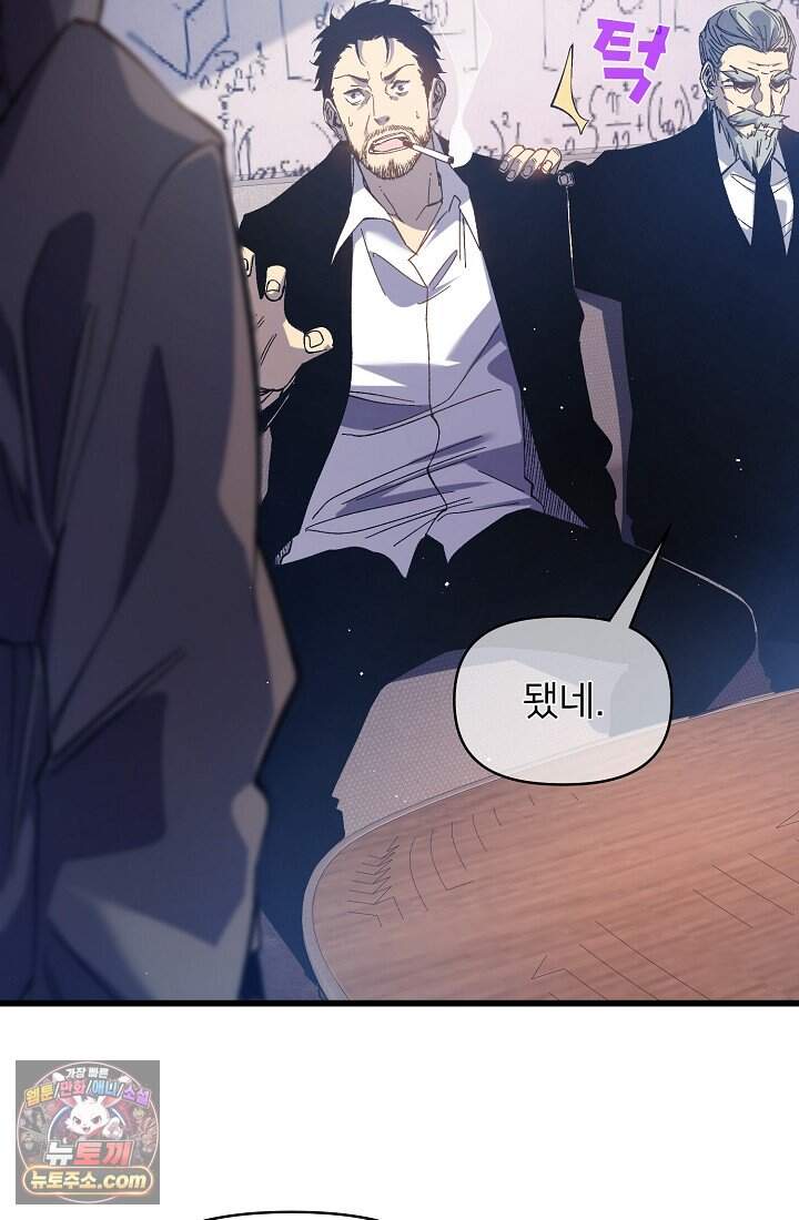 랭킹 1위, 방랑자로 전생하다 016 8