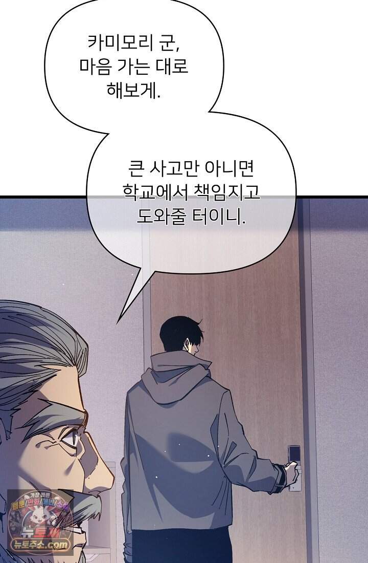 랭킹 1위, 방랑자로 전생하다 016 9