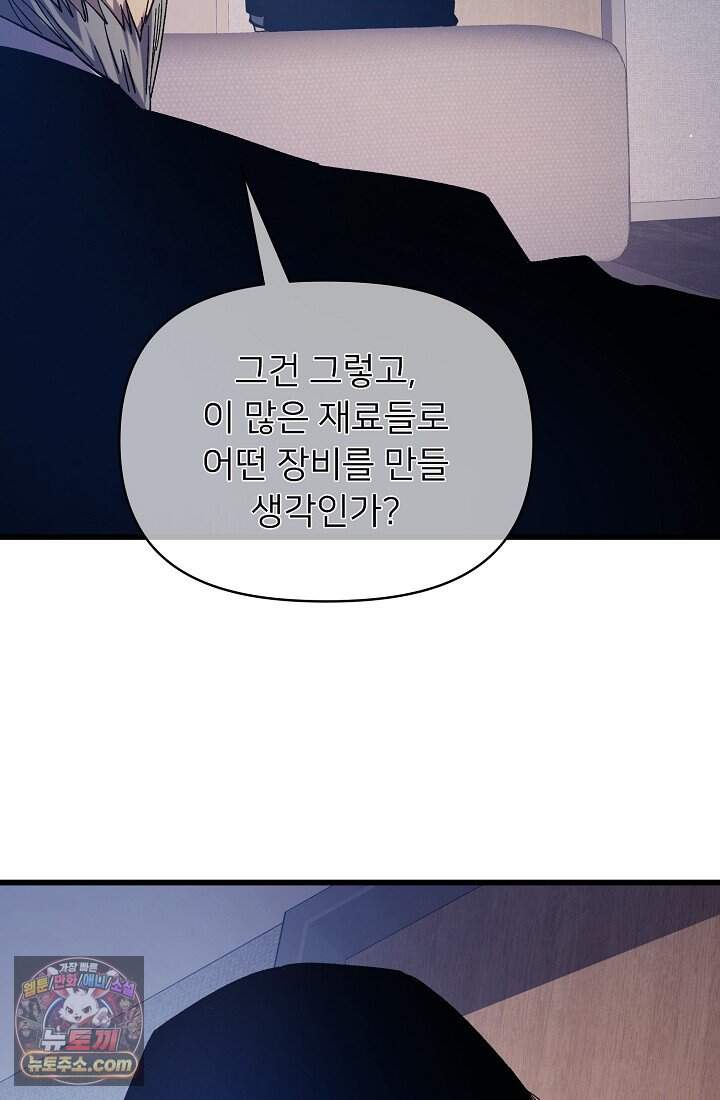 랭킹 1위, 방랑자로 전생하다 016 10