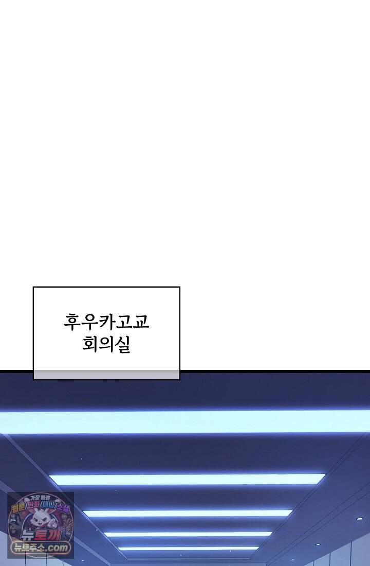 랭킹 1위, 방랑자로 전생하다 016 13