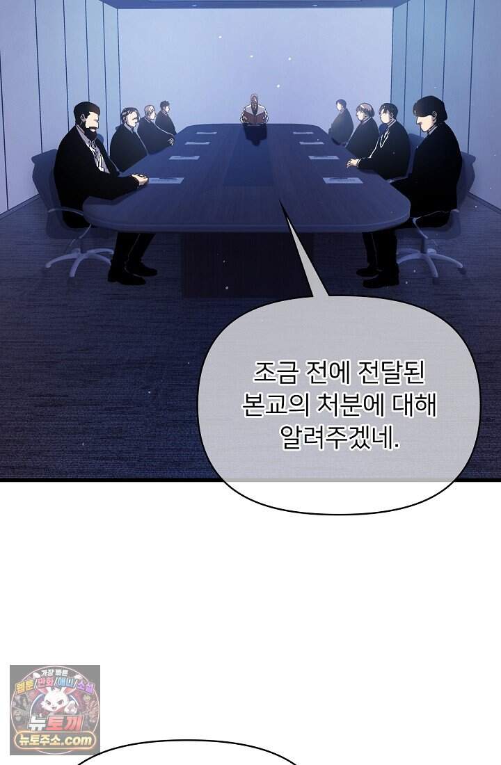 랭킹 1위, 방랑자로 전생하다 016 14