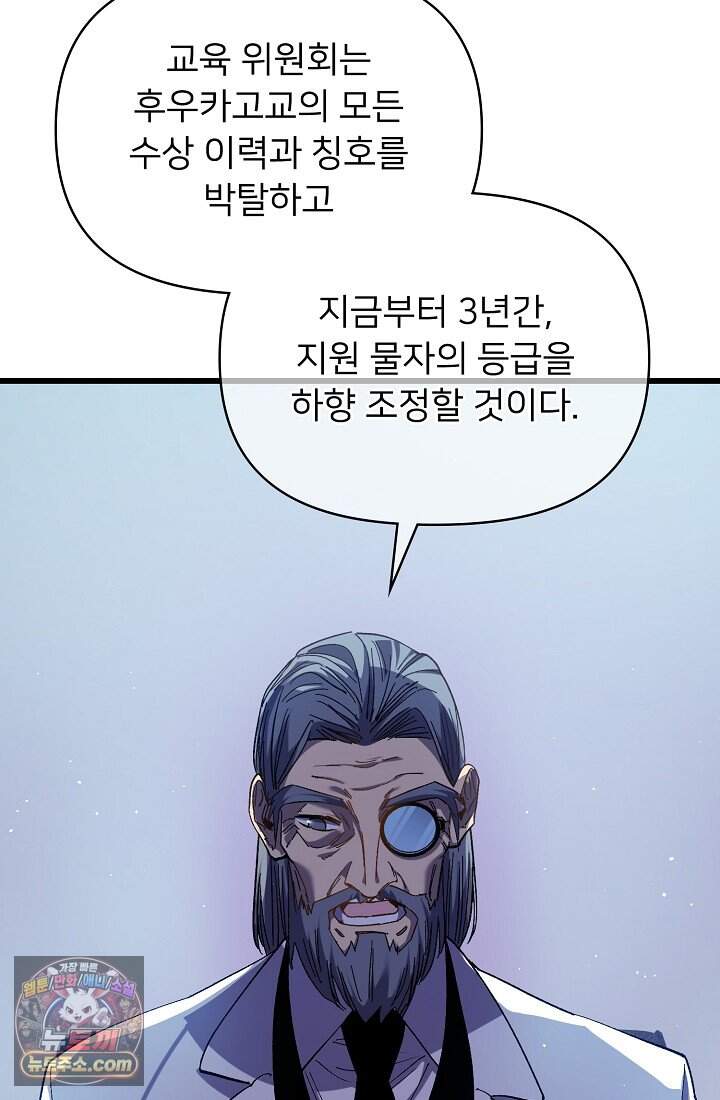 랭킹 1위, 방랑자로 전생하다 016 15