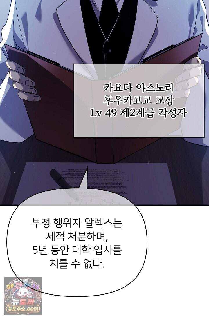 랭킹 1위, 방랑자로 전생하다 016 16