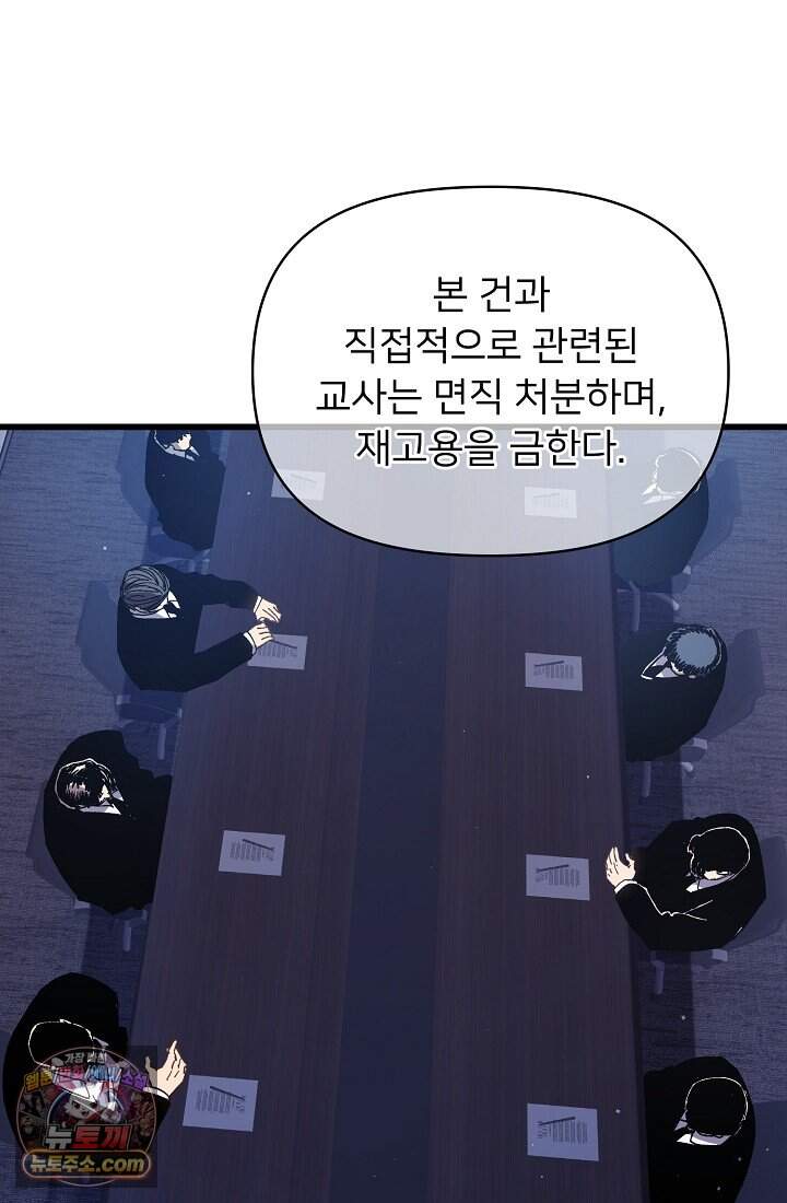 랭킹 1위, 방랑자로 전생하다 016 17