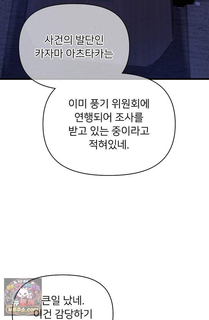 랭킹 1위, 방랑자로 전생하다 016 18