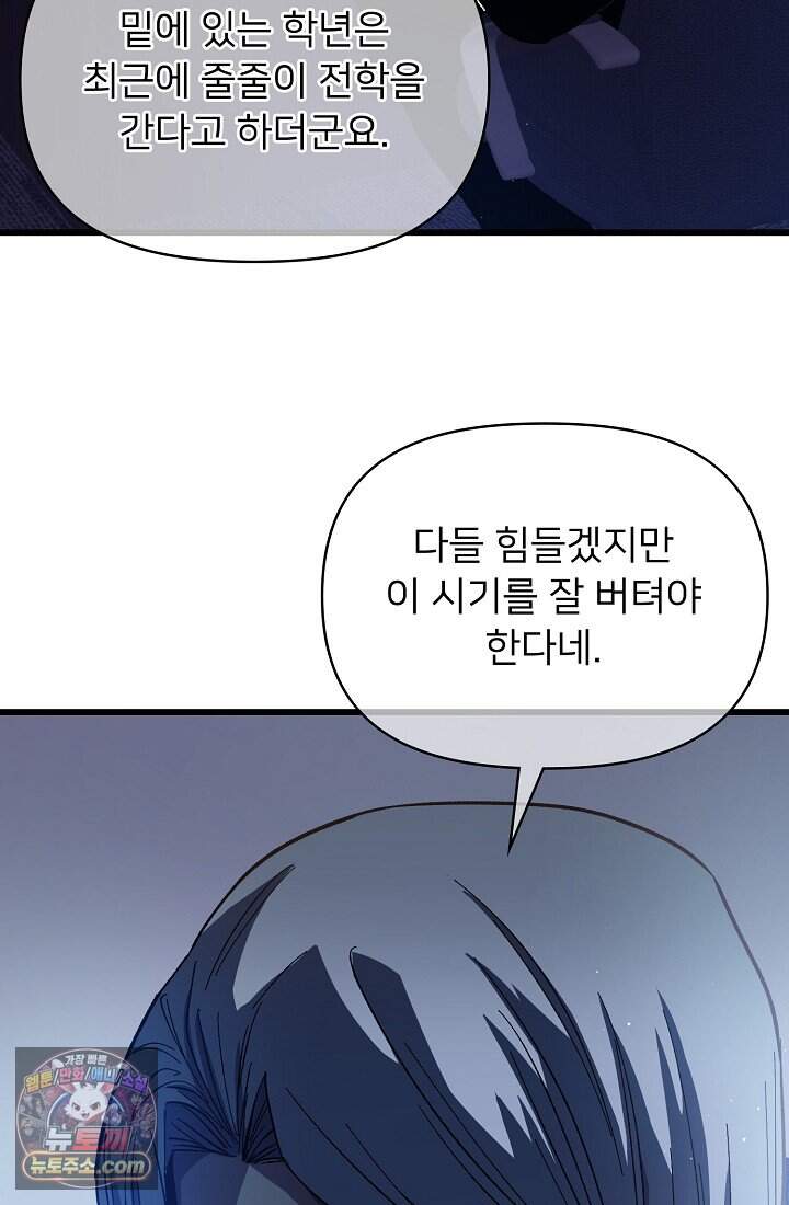 랭킹 1위, 방랑자로 전생하다 016 20