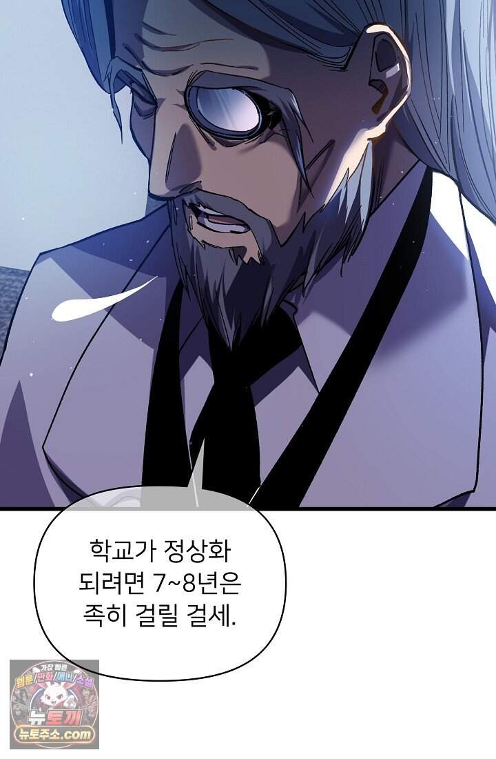 랭킹 1위, 방랑자로 전생하다 016 21