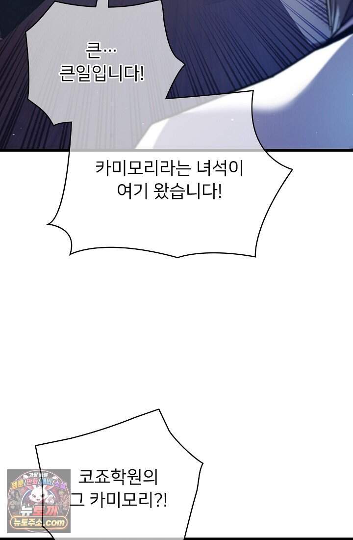 랭킹 1위, 방랑자로 전생하다 016 23