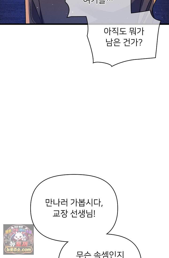 랭킹 1위, 방랑자로 전생하다 016 25