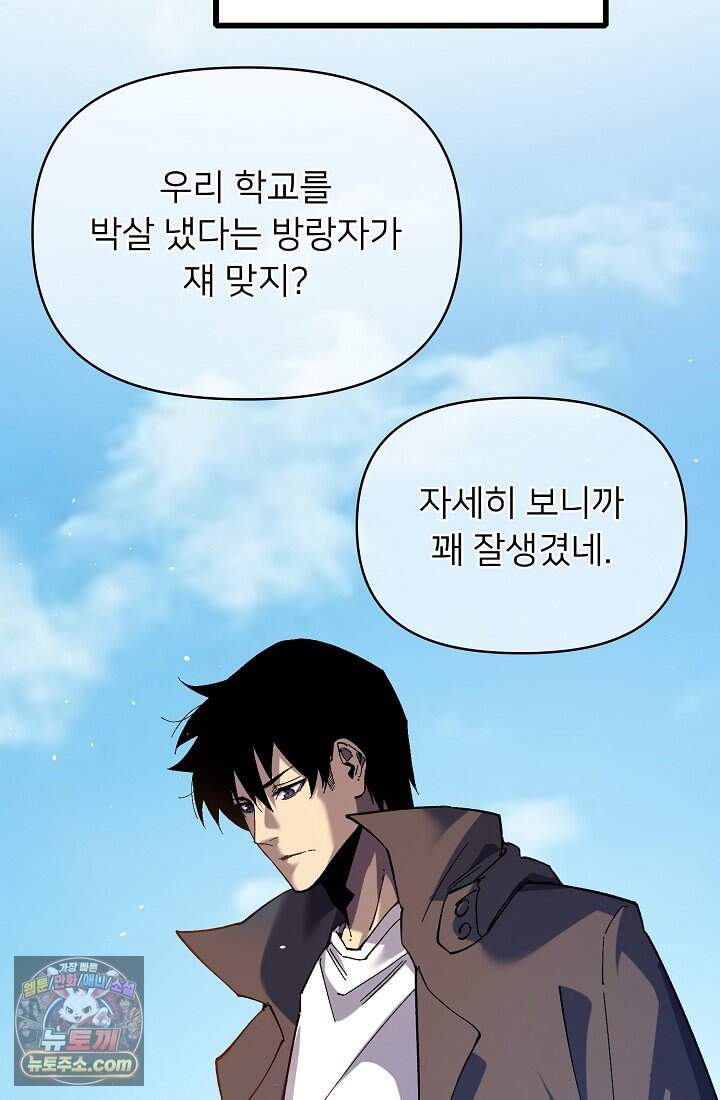 랭킹 1위, 방랑자로 전생하다 016 28