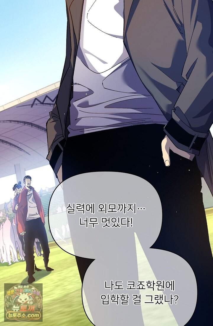 랭킹 1위, 방랑자로 전생하다 016 29