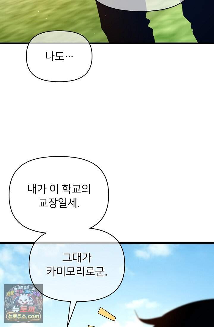 랭킹 1위, 방랑자로 전생하다 016 30