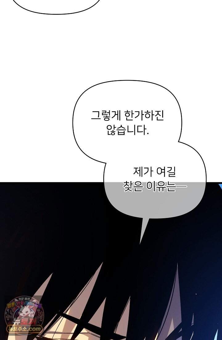랭킹 1위, 방랑자로 전생하다 016 32